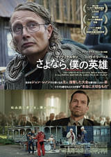 さよなら、僕の英雄
