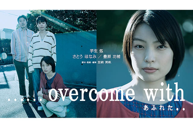 ......overcome with あふれた..