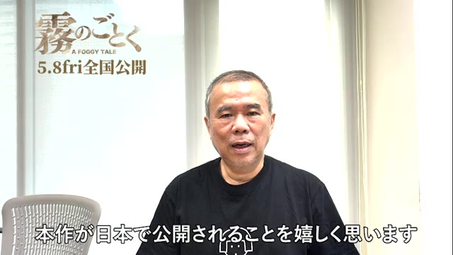 メッセージ映像：チェン・ユーシュン監督