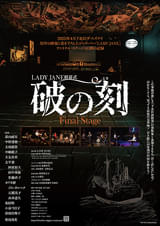 LADY JANE 終幕式「破の刻」 Final Stage