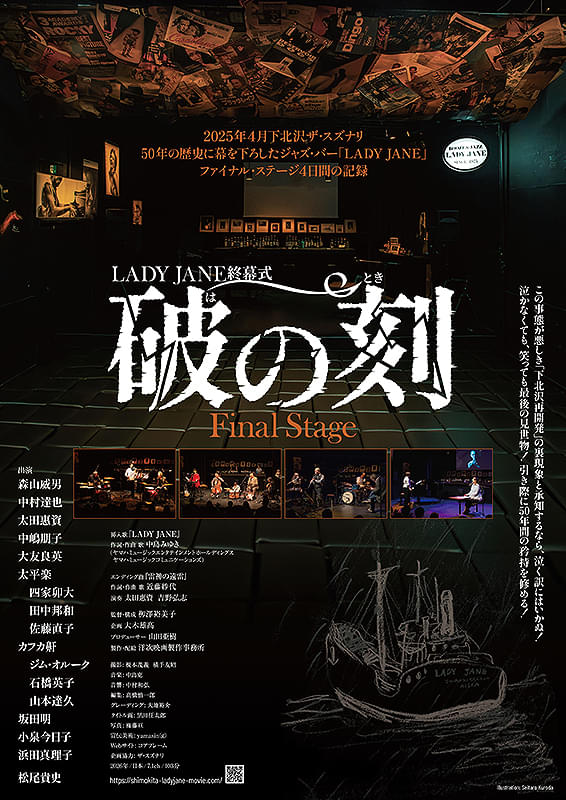 LADY JANE 終幕式「破の刻」 Final Stage