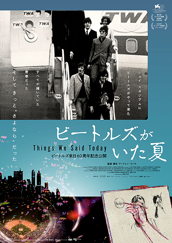 ビートルズがいた夏 : ポスター画像 - 映画.com