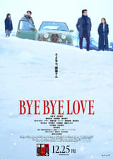 BYE BYE LOVE 探偵はBARにいる