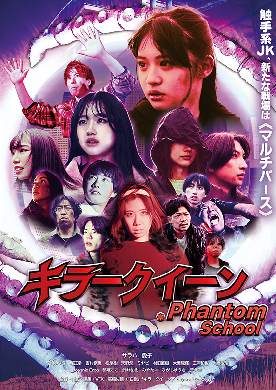 キラークイーン Phantom School : ポスター画像 - 映画.com