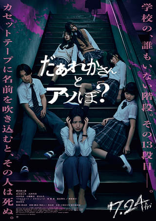 だぁれかさんとアソぼ？ : 作品情報・キャスト・あらすじ・動画 - 映画.com