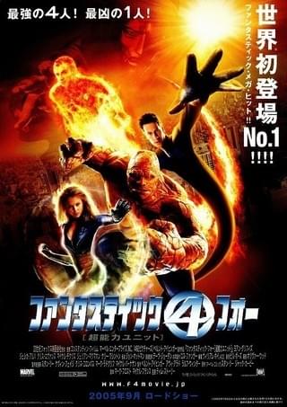 ファンタスティック・フォー 超能力ユニット : 作品情報・キャスト