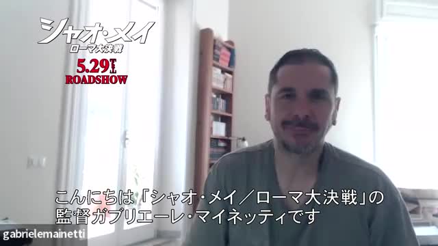 監督メッセージ映像