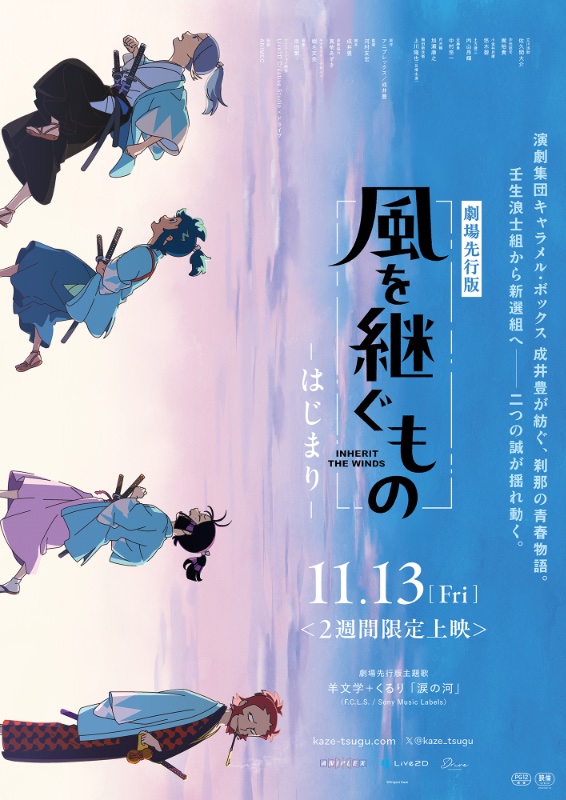 風を継ぐもの はじまり : ポスター画像 - 映画.com