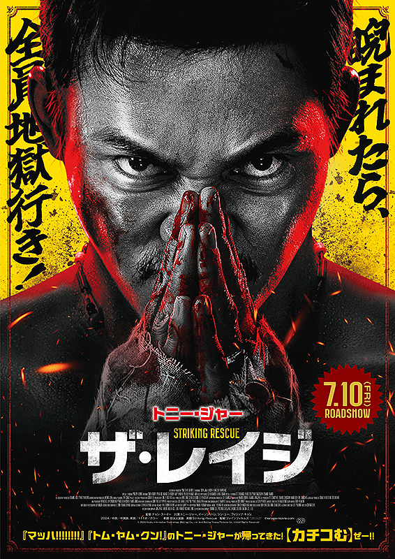 ザ・レイジ