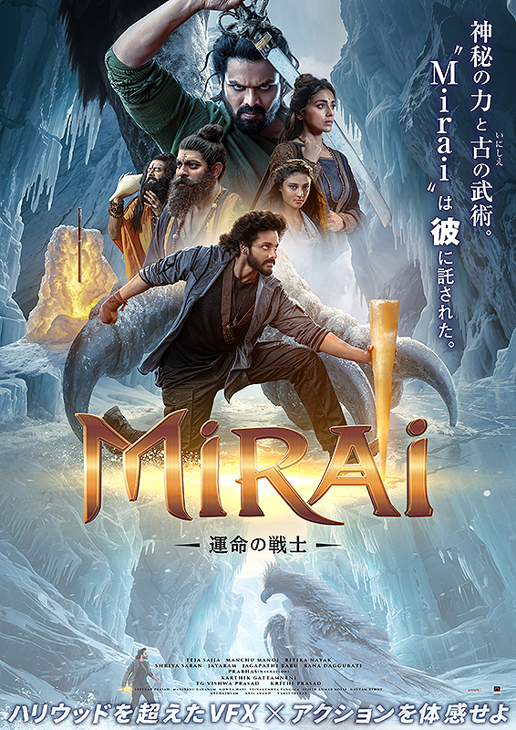 Mirai 運命の戦士