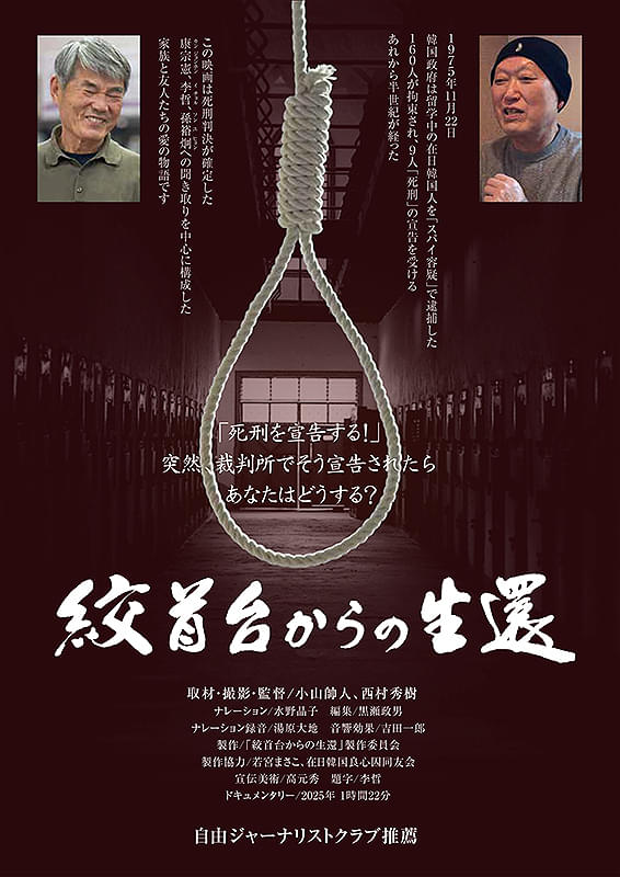 絞首台からの生還