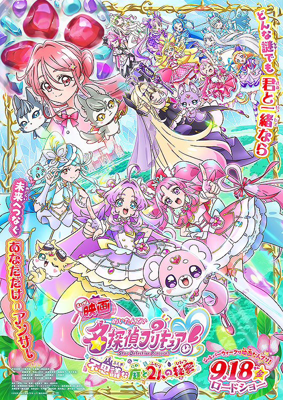 映画名探偵プリキュア！不思議な庭と2人の秘密 : ポスター画像 - 映画.com