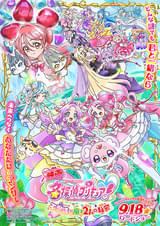 映画名探偵プリキュア！不思議な庭と2人の秘密 : ポスター画像 - 映画.com