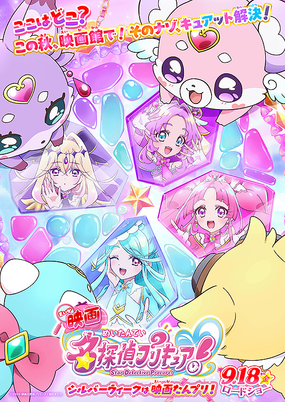 映画名探偵プリキュア！ : ポスター画像 - 映画.com