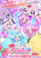 映画名探偵プリキュア！ : ポスター画像 - 映画.com