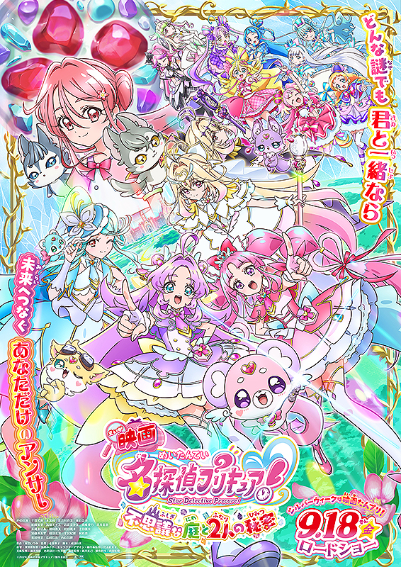 映画名探偵プリキュア！不思議な庭と2人の秘密 : ポスター画像 - 映画.com