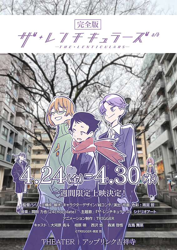 完全版 ザ・レンチキュラーズ a/b : ポスター画像 - 映画.com