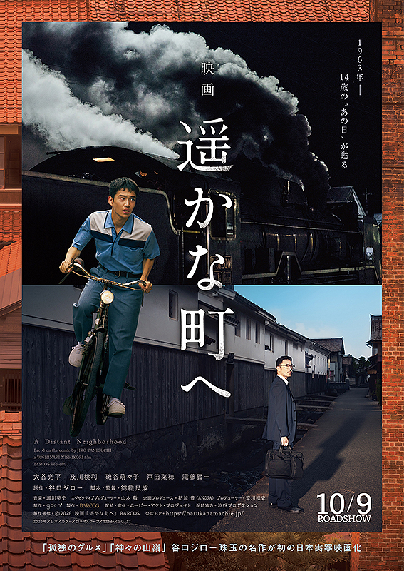 遥かな町へ : ポスター画像 - 映画.com