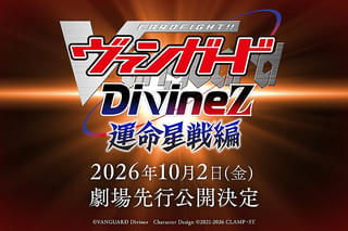 カードファイト!! ヴァンガード Divinez 運命星戦編
