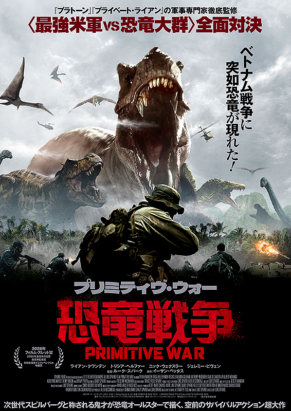 プリミティヴ・ウォー 恐竜戦争