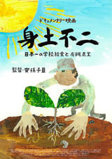 身土不二（しんどふじ）