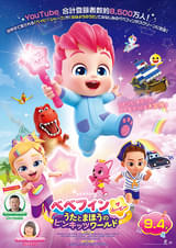 べべフィン・ザ・ムービー うたとまほうのピンキッツワールド