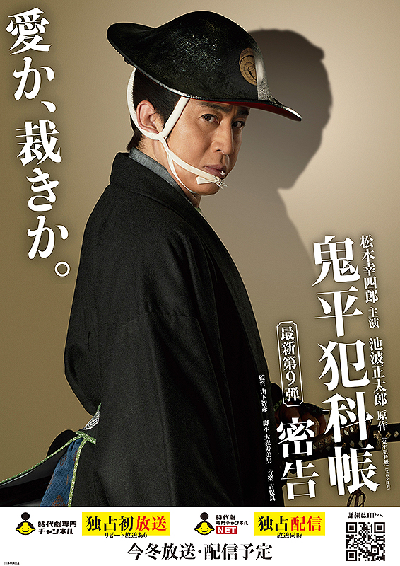 鬼平犯科帳 密告 : 作品情報・キャスト・あらすじ - 映画.com