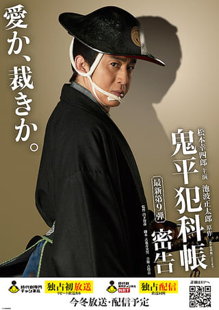 鬼平犯科帳 密告 : 作品情報・キャスト・あらすじ - 映画.com