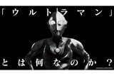 THE ORIGIN OF ULTRAMAN