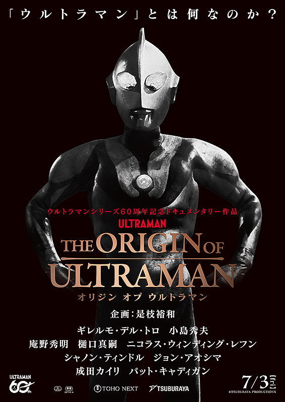 THE ORIGIN OF ULTRAMAN : ポスター画像 - 映画.com