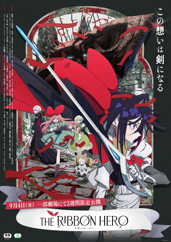 THE RIBBON HERO リボンヒーロー