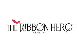 THE RIBBON HERO リボンヒーロー