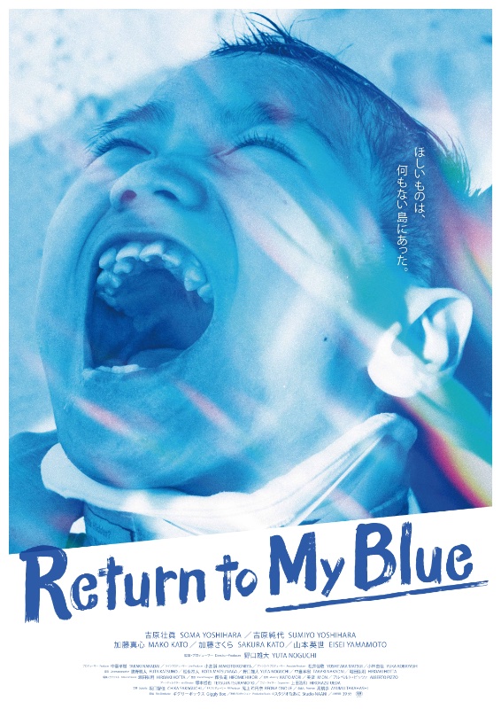 Return to My Blue : ポスター画像 - 映画.com