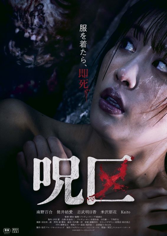 呪区 : ポスター画像 - 映画.com