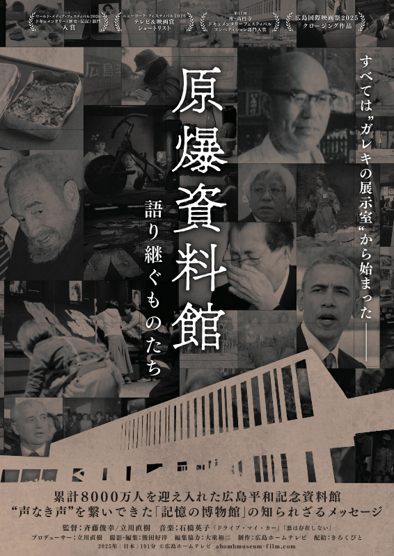 原爆資料館 語り継ぐものたち