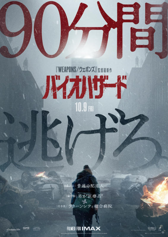 バイオハザード ポスター