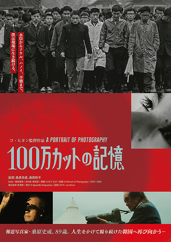 100万カットの記憶 : 作品情報・キャスト・あらすじ・動画 - 映画.com