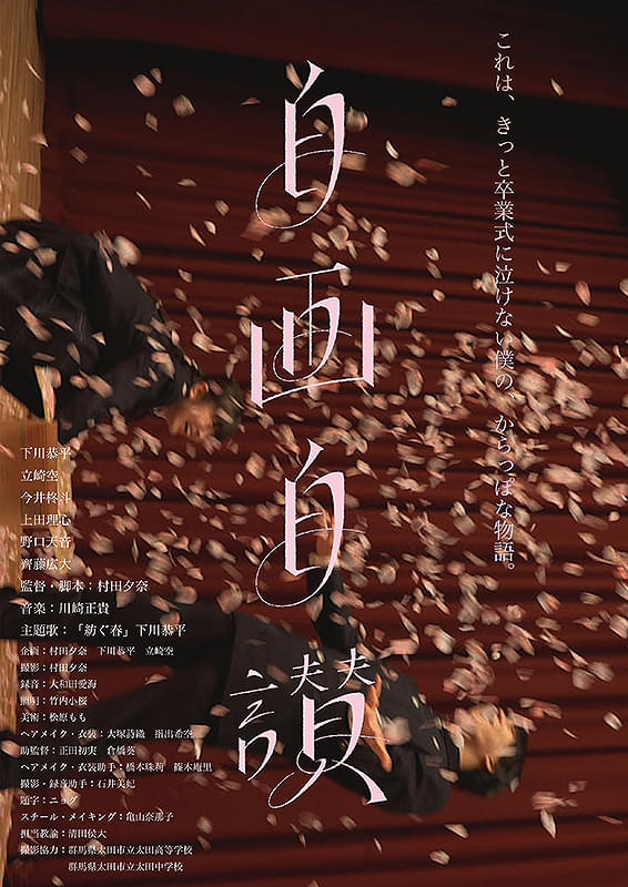 自画自讃