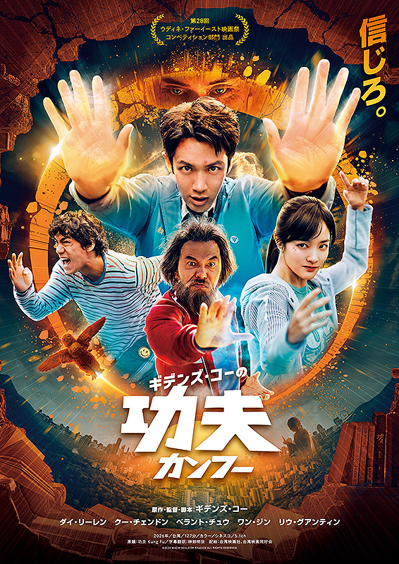 ギデンズ・コーの功夫(カンフー)