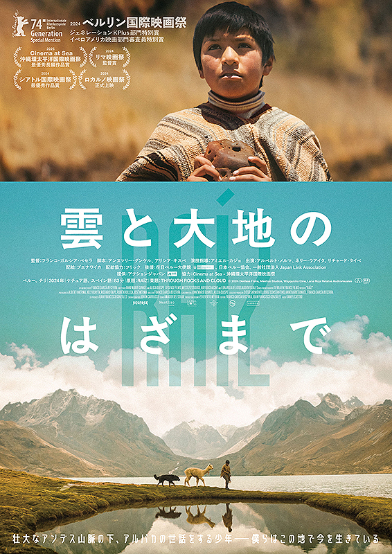雲と大地のはざまで : ポスター画像 - 映画.com