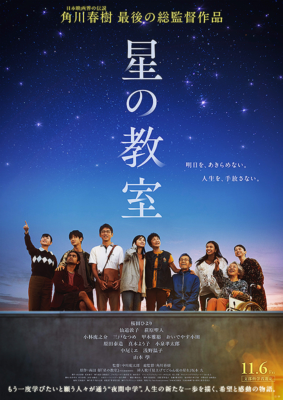 星の教室 : ポスター画像 - 映画.com