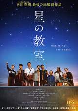 星の教室 : ポスター画像 - 映画.com
