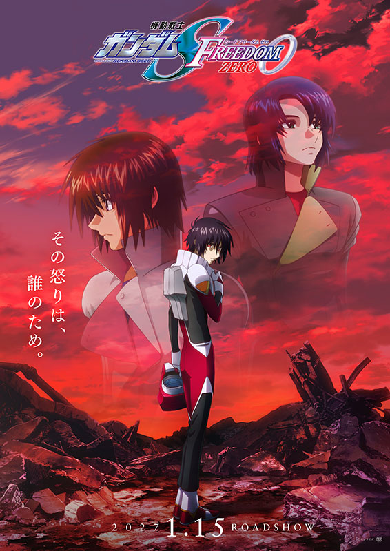 機動戦士ガンダムSEED FREEDOM ZERO : ポスター画像 - 映画.com