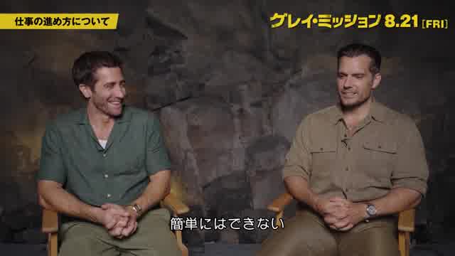 インタビュー映像：ジェイク・ギレンホール×ヘンリー・カビル