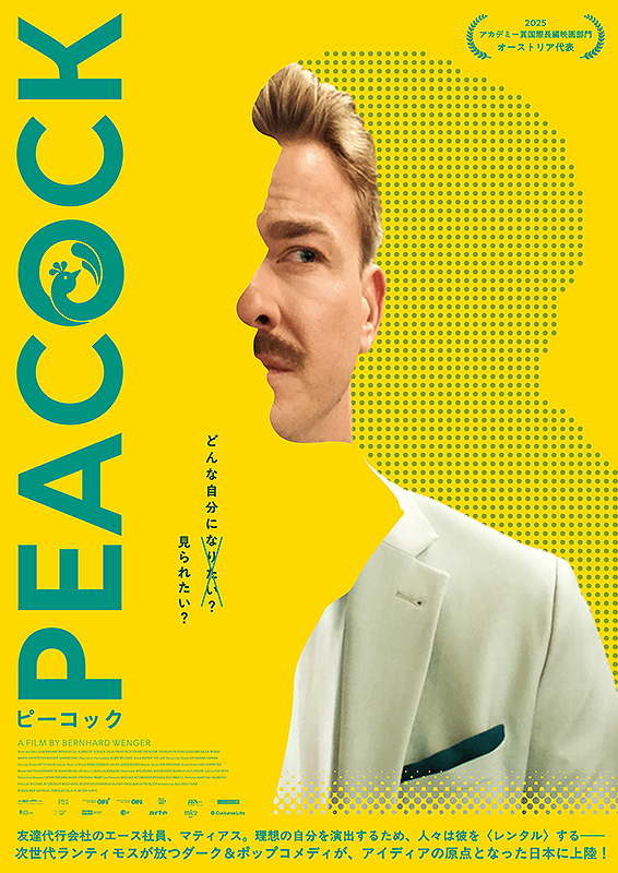 PEACOCK ピーコック : ポスター画像 - 映画.com