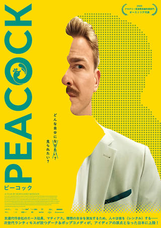 超希少★ピーコックⅠ東洋工業 レンガ型クラシック Peacock フィルムカメラ PEACOCK ピーコック : 作品情報・キャスト・あらすじ・動画 - 映画.com