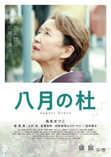 八月の杜