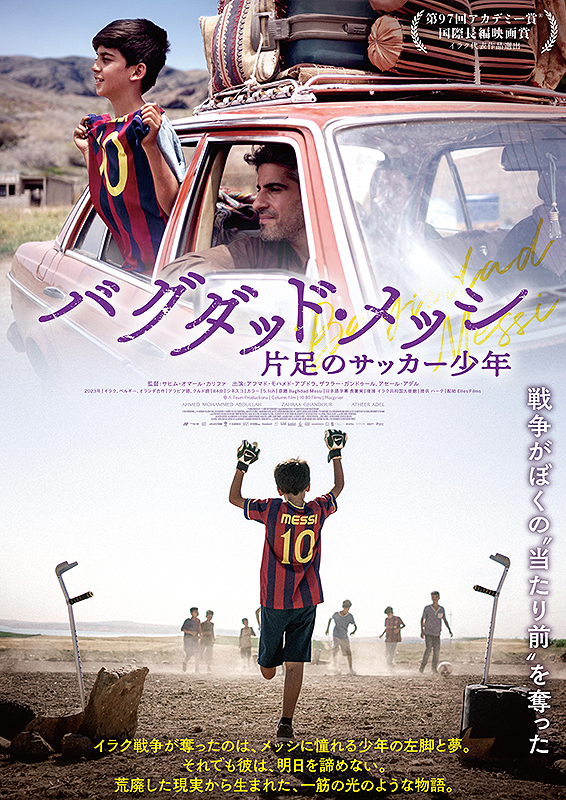 バグダッド・メッシ 片足のサッカー少年
