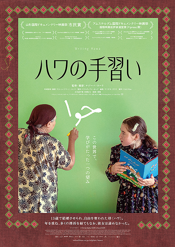 ハワの手習い