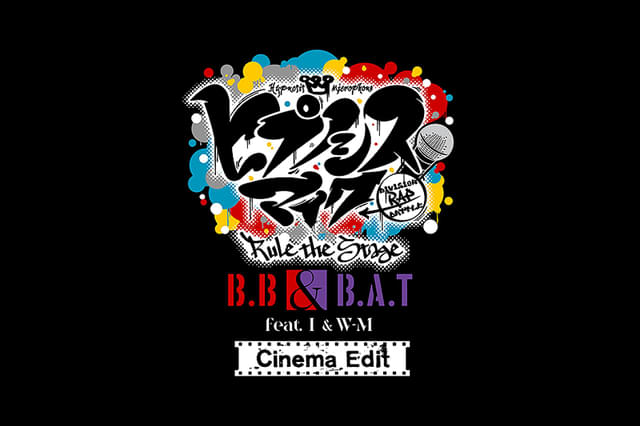 「ヒプノシスマイク Division Rap Battle」Rule the Stage 《Buster Bros!!! ＆ Bad Ass Temple feat. 糸の会 ＆ WESTEND-MAFIA》 Cinema Edit